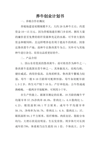 养牛创业计划书-1