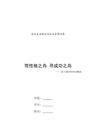 职业生涯规划作业(内附参考文献)