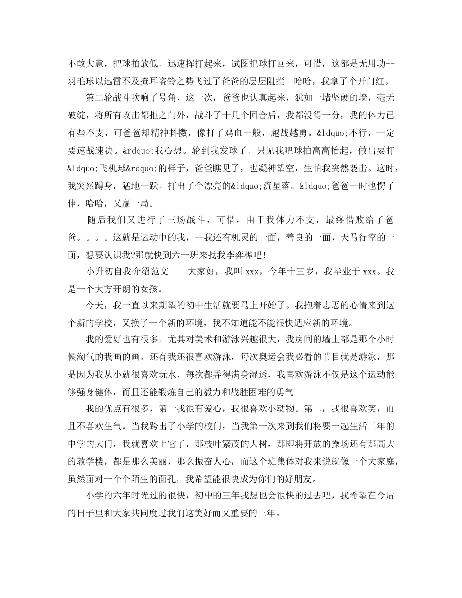 小升初自我介绍范文四篇 _第2页