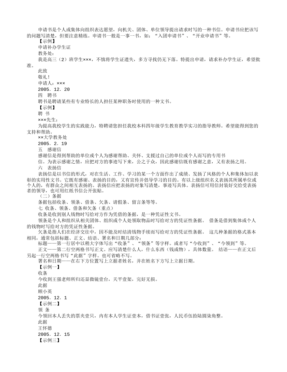 应用文写作格式及范文大全_第2页