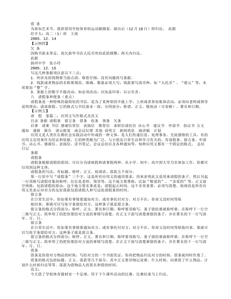 应用文写作格式及范文大全_第3页