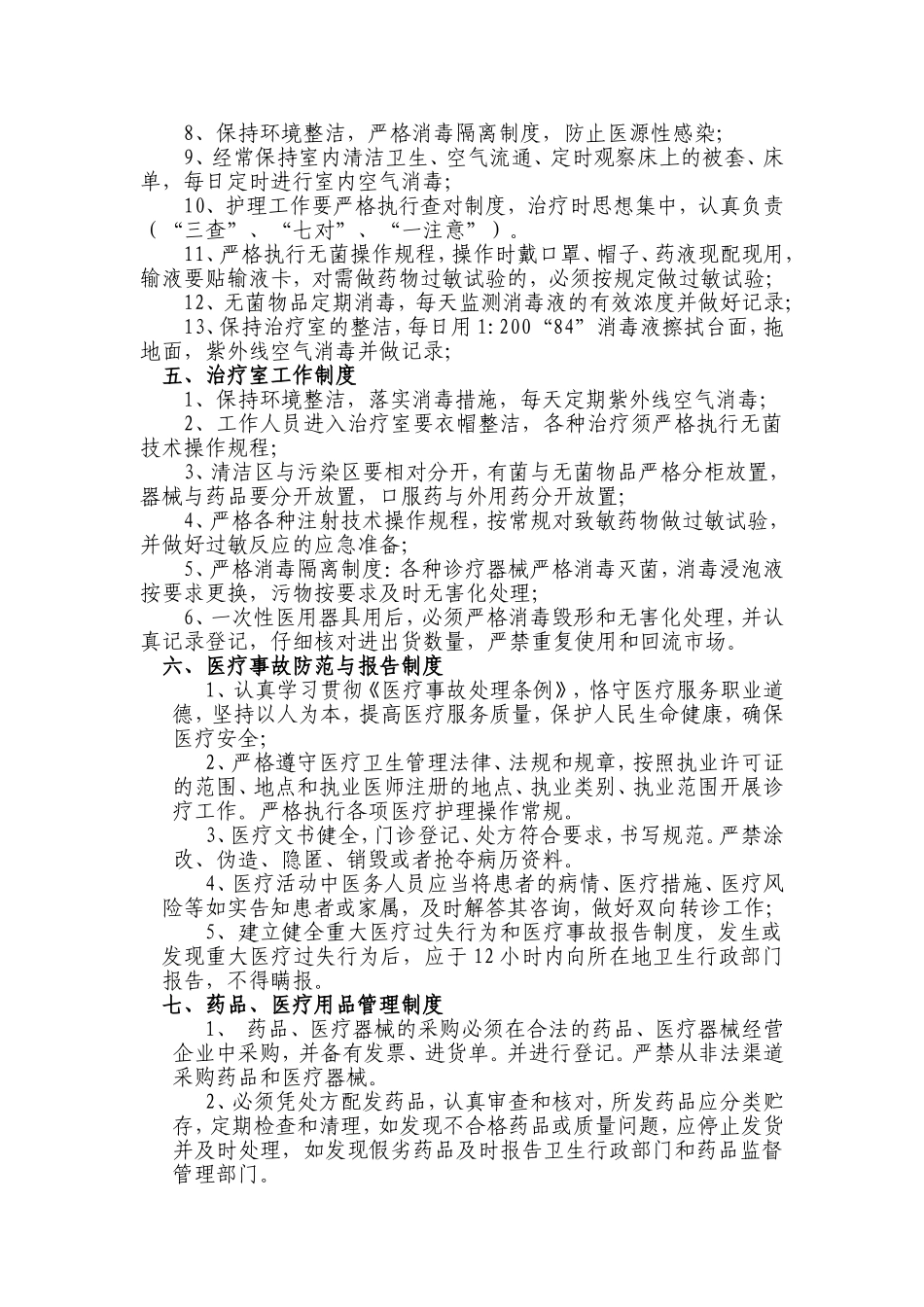 医疗机构规章制度范本_第2页