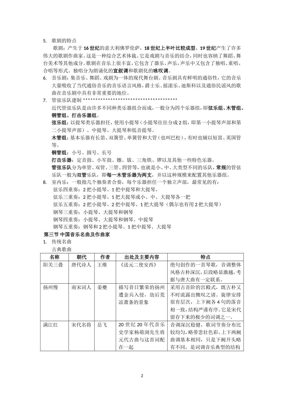 演出经纪人考试复习资料_第2页