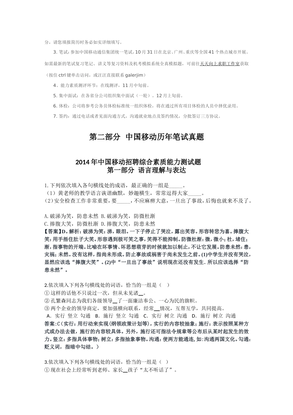 中国移动通信集团历年笔试试题&2016年招聘笔试攻略机考模拟系统_第3页
