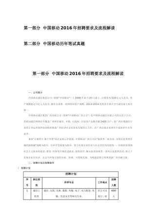 中国移动通信集团历年笔试试题&2016年招聘笔试攻略机考模拟系统