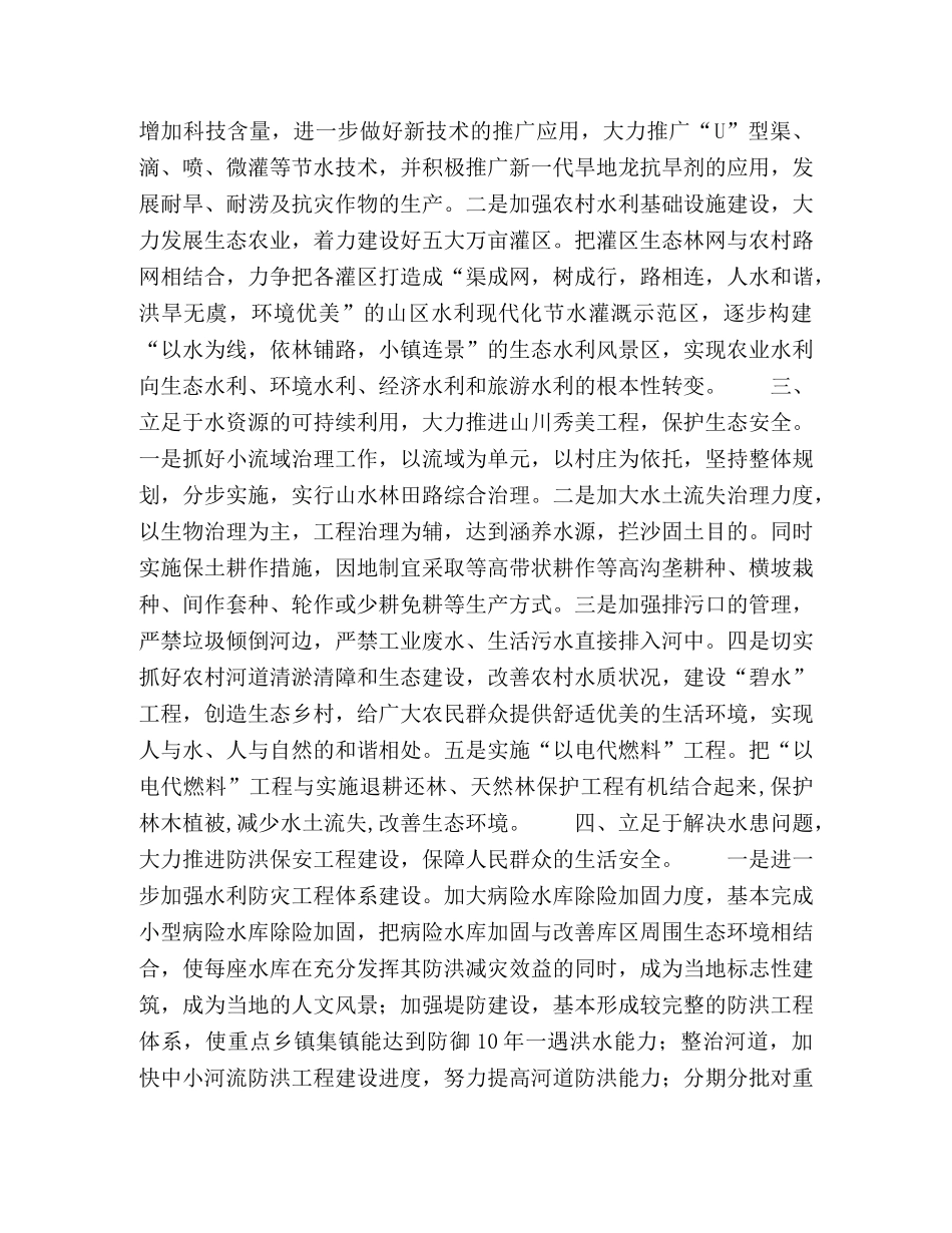 抓好水利基础设施建设 推进社会主义新农村建设 _第2页