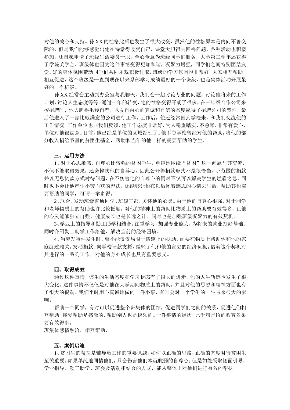 学生工作案例-贫困生帮扶_第2页