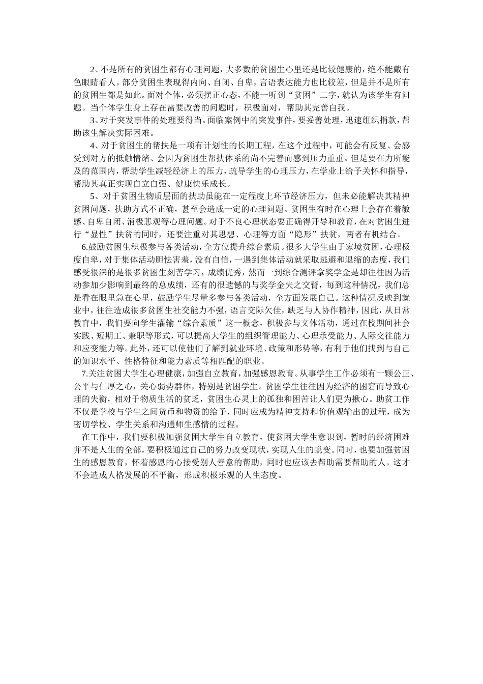 学生工作案例-贫困生帮扶_第3页