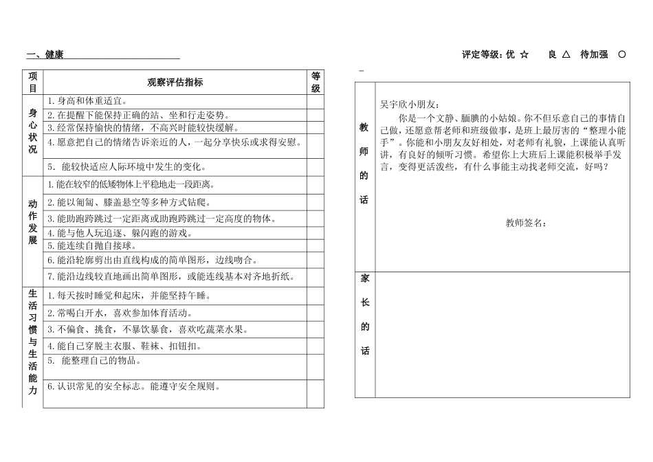 幼儿园中班幼儿发展评估表_第1页