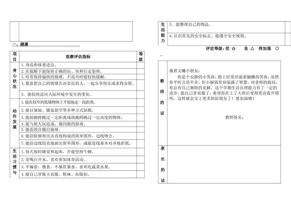 幼儿园中班幼儿发展评估表_第3页