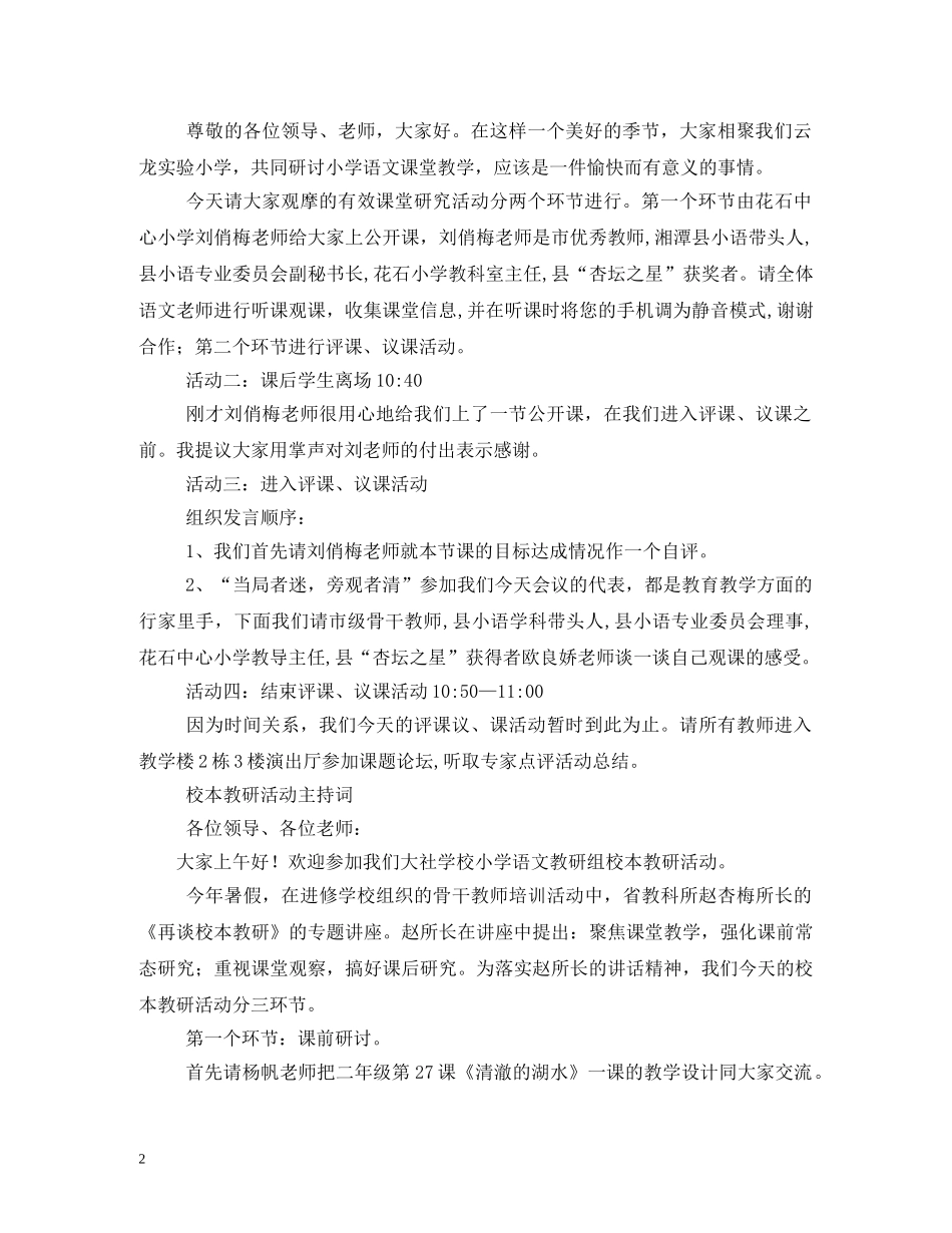 学校教研活动主持词 _第2页