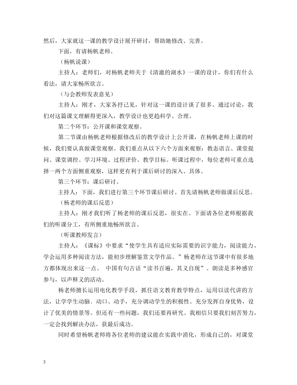 学校教研活动主持词 _第3页