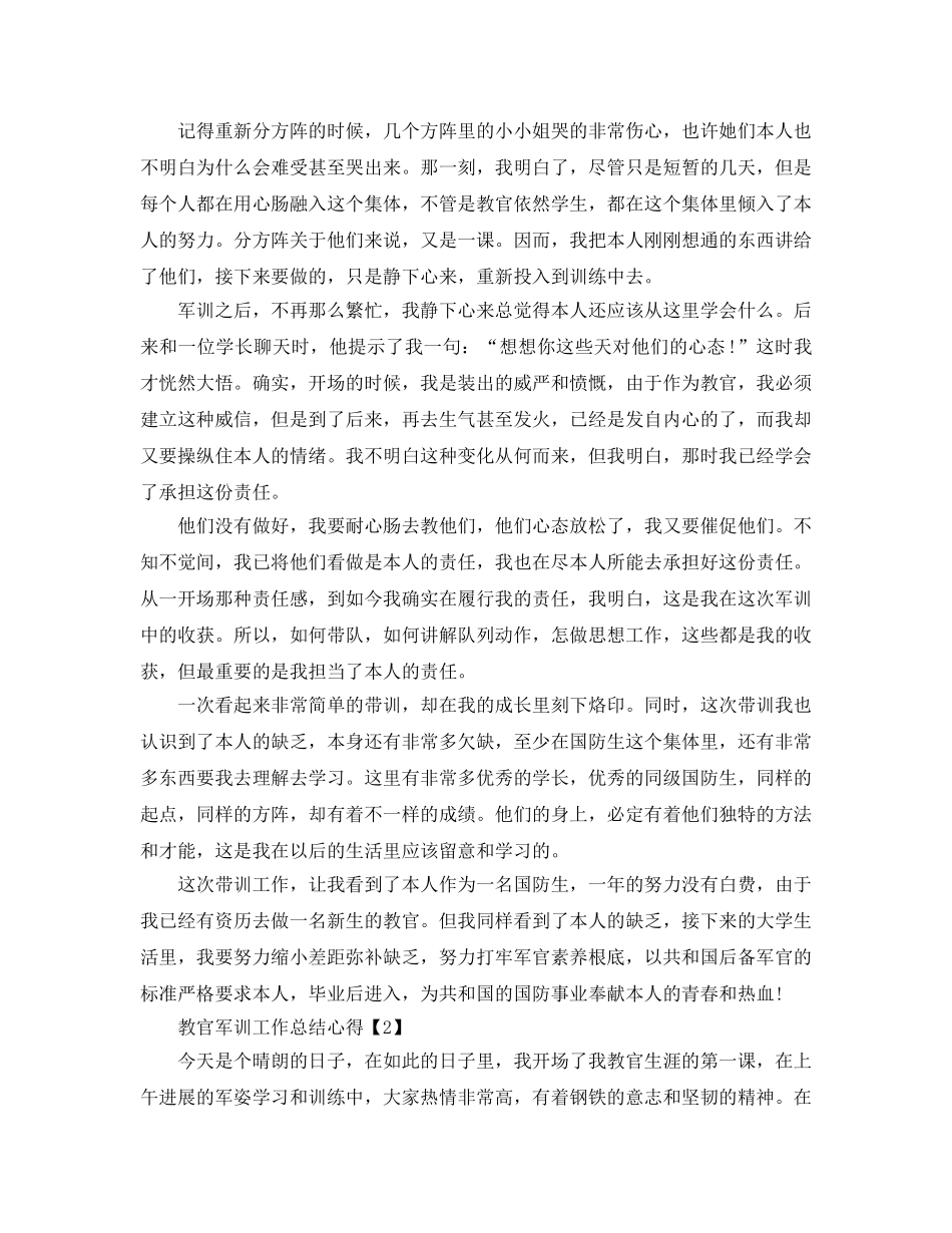 教官军训工作参考总结心得2024最新【五篇】 _第2页