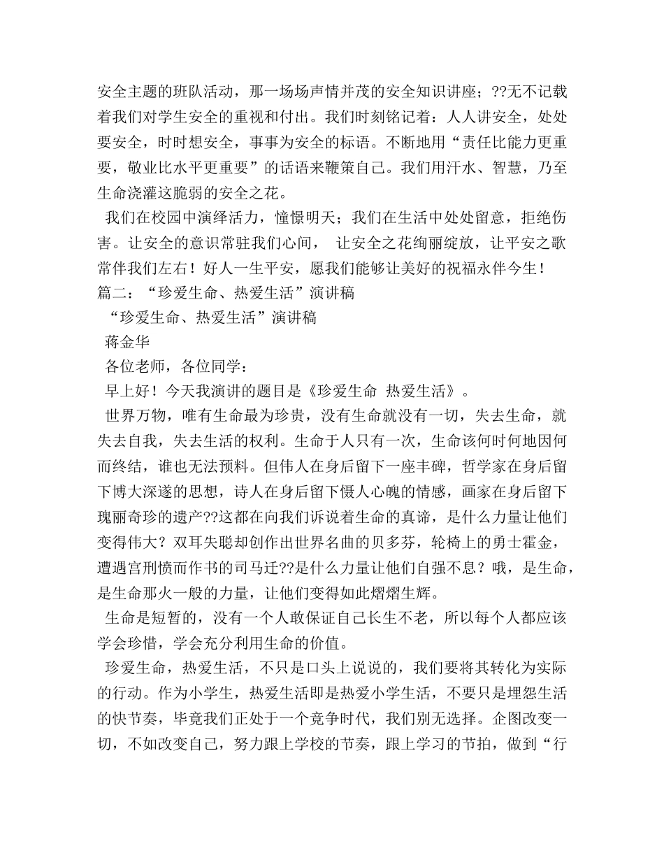 珍爱生命演讲稿 (2) _第2页
