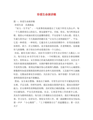 珍爱生命演讲稿 (2) 