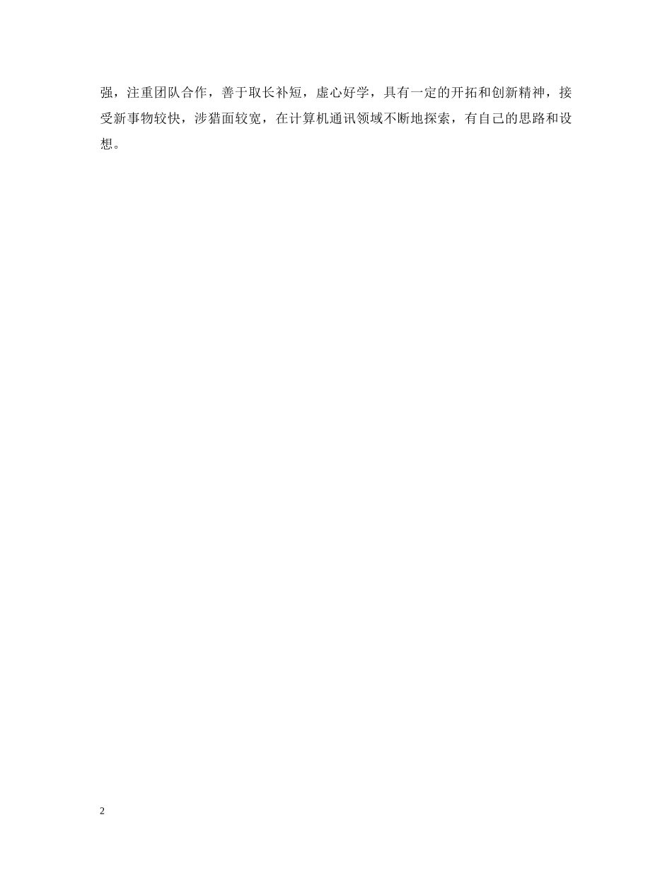 毕业生单位实习鉴定评语 _第2页