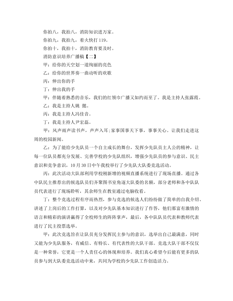 消防意识培养广播稿范文 _第2页