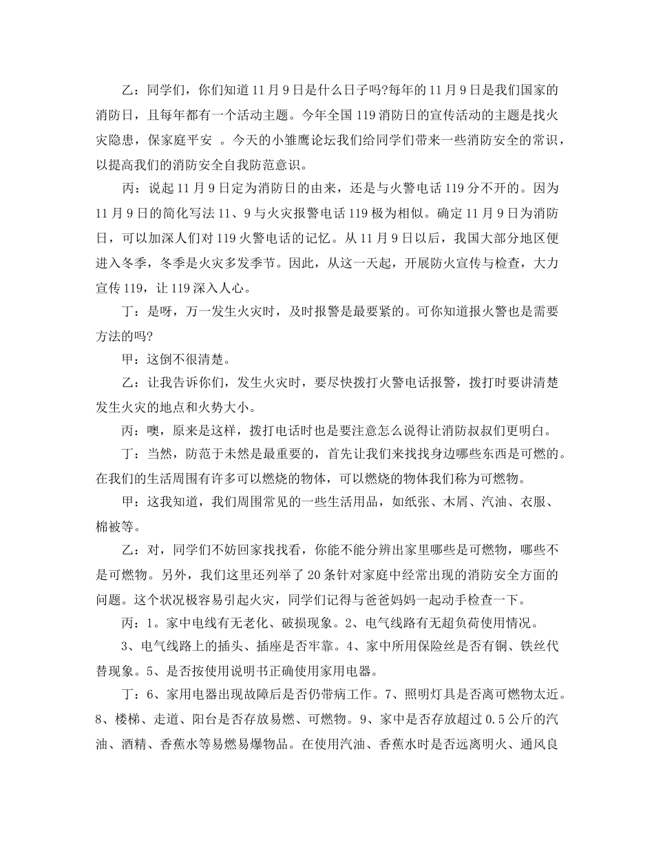 消防意识培养广播稿范文 _第3页