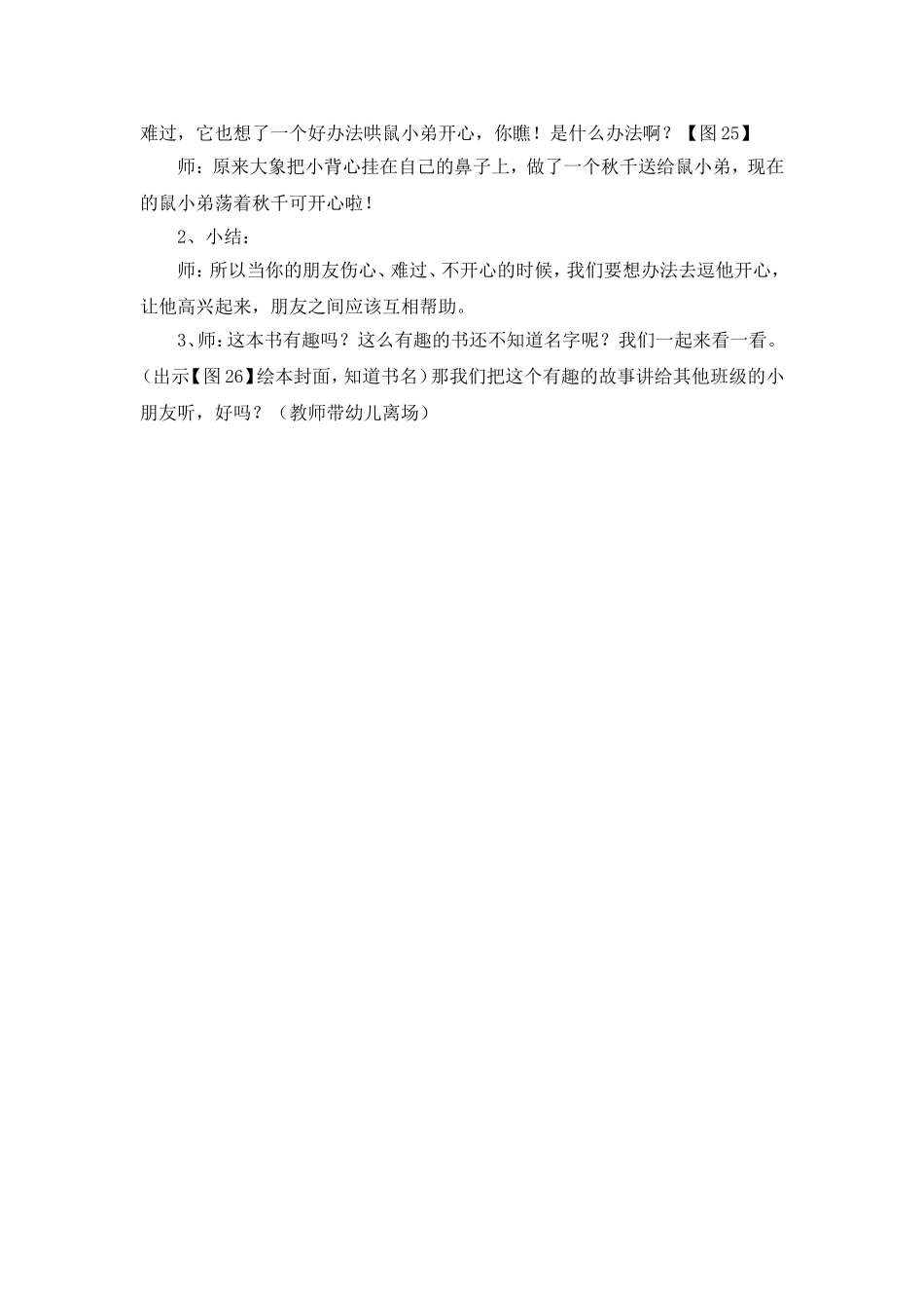 小班绘本教案_第3页