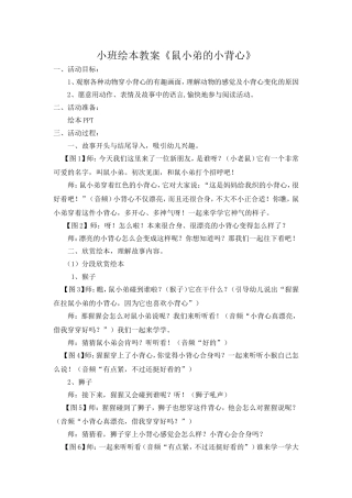 小班绘本教案
