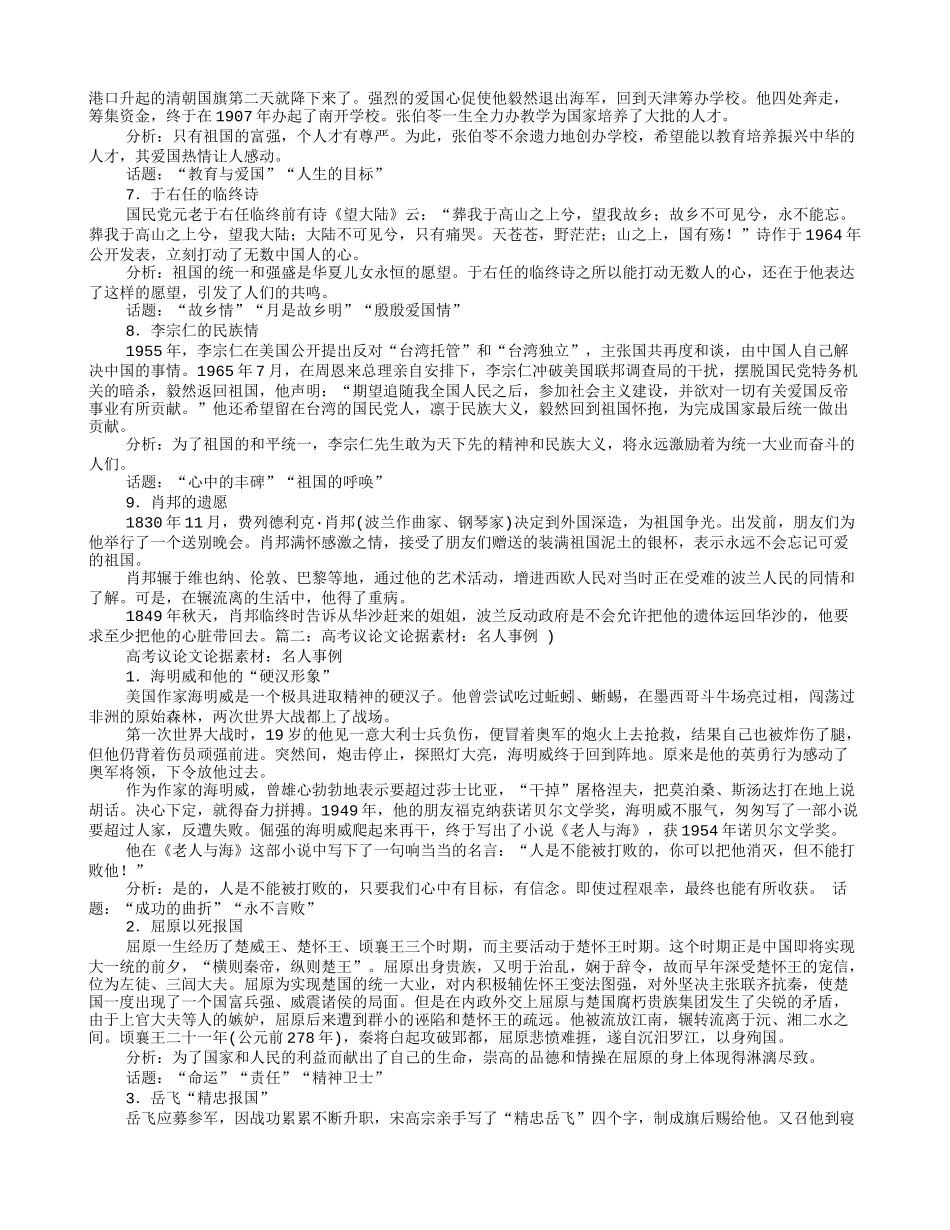 议论文素材名人事例大全50字_第2页