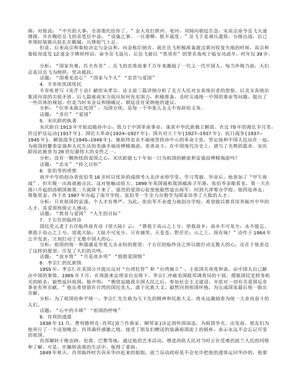 议论文素材名人事例大全50字_第3页