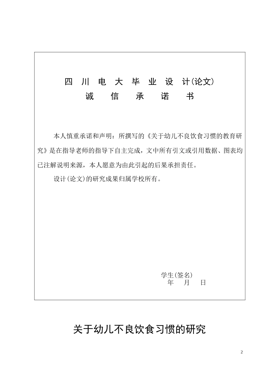 学前教育专业毕业论文版面格式_第2页