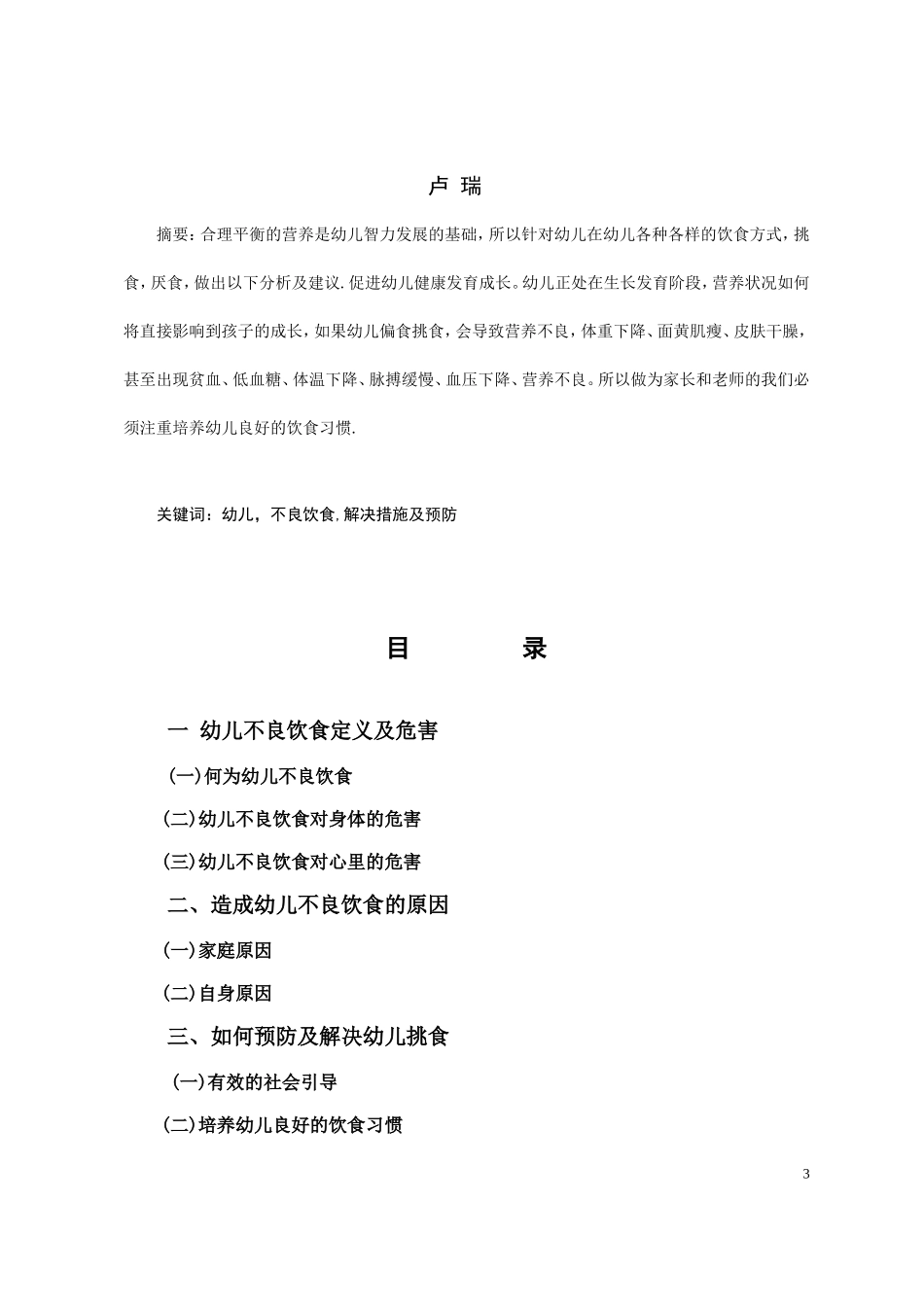 学前教育专业毕业论文版面格式_第3页