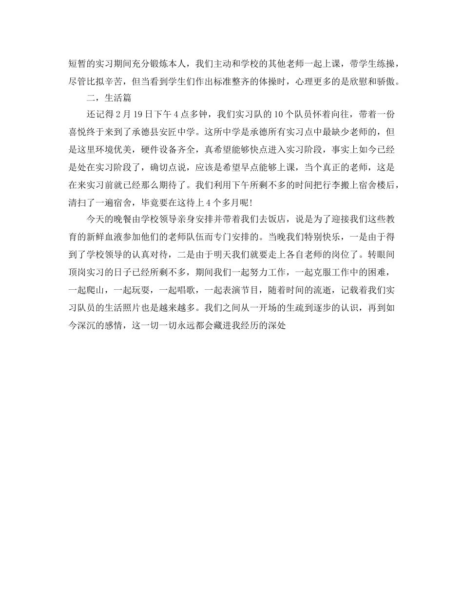 教学顶岗实习期间个人参考总结（通用） _第2页