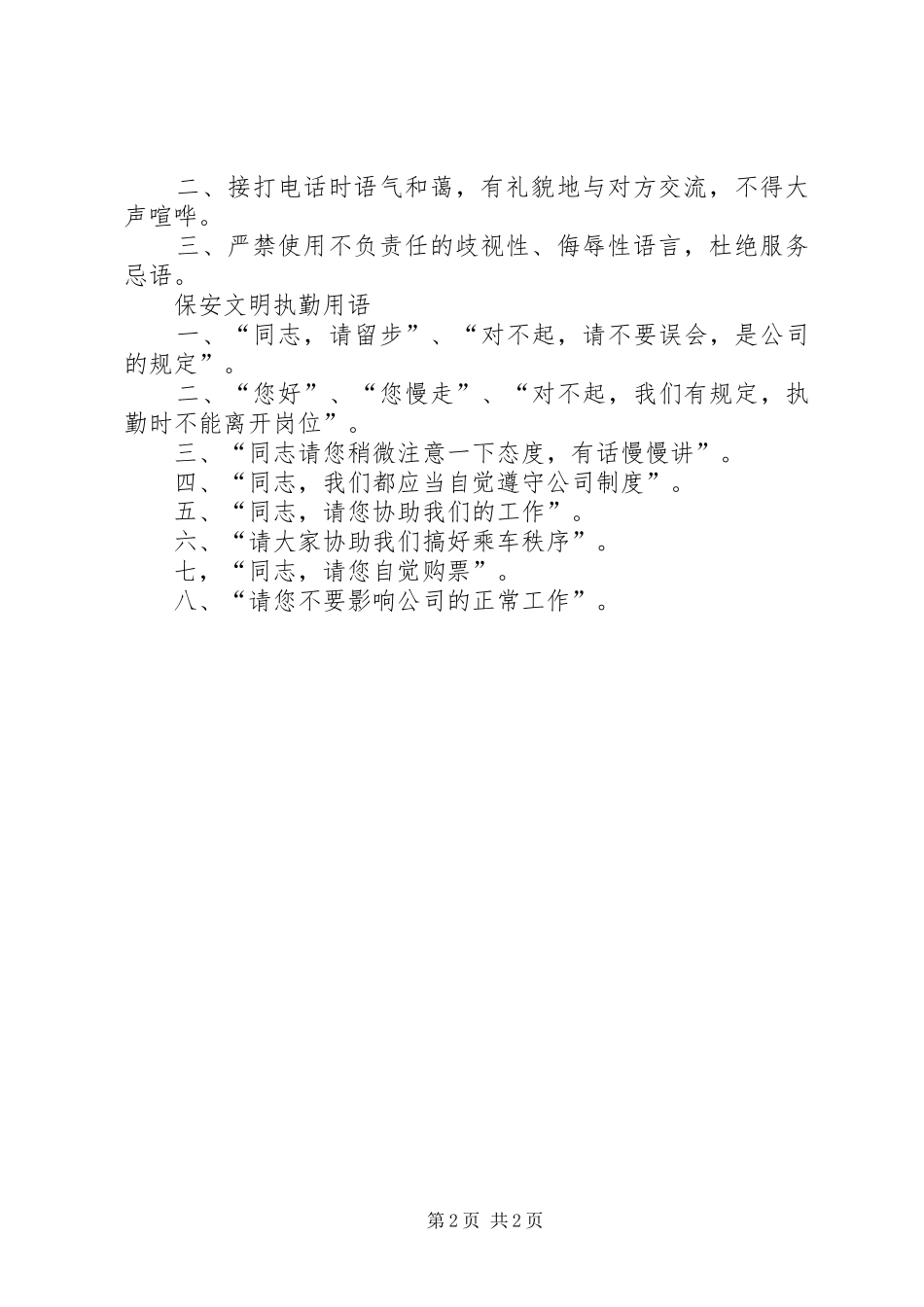 公司(中心)文明服务规范制度_第2页
