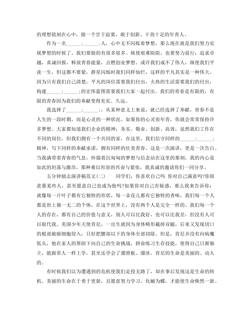五分钟励志演讲稿范文2024 _第2页