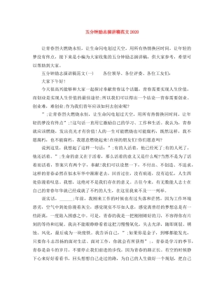 五分钟励志演讲稿范文2024 