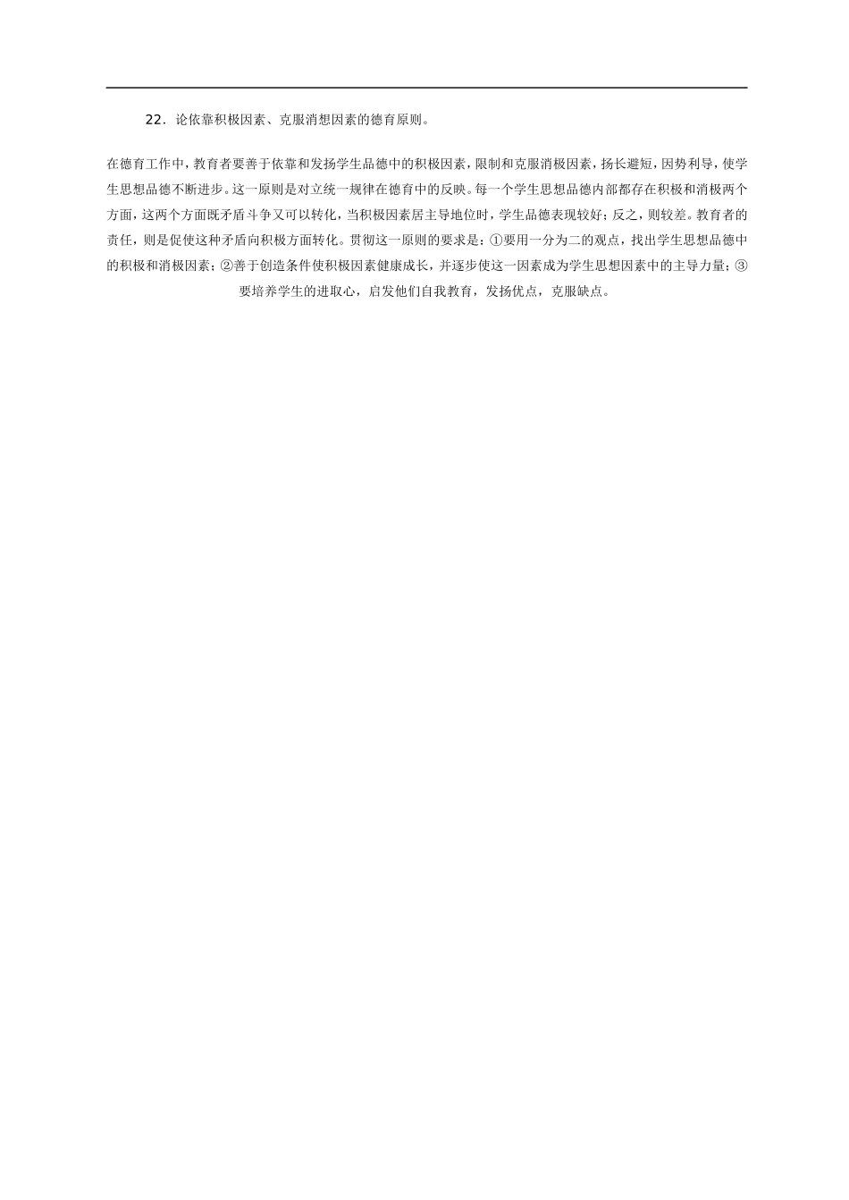 最新教师招聘教育学心理学试题及答案(一)_第3页