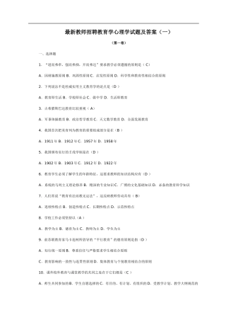 最新教师招聘教育学心理学试题及答案(一)
