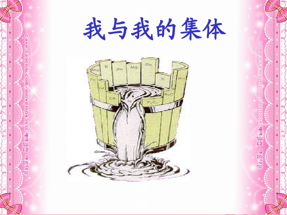 小组因我更精彩_主题班会_第3页