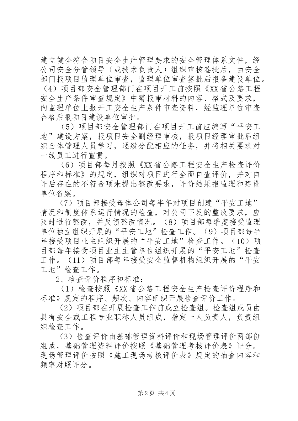 “平安工地”考核评价制度_第2页