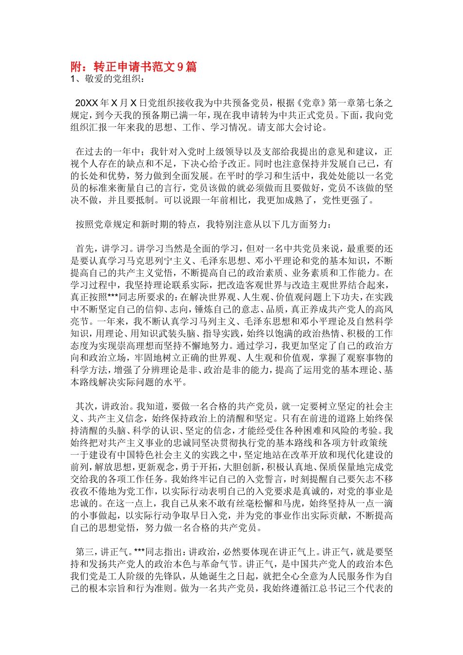 预备党员转正申请书格式及范文9篇_第2页