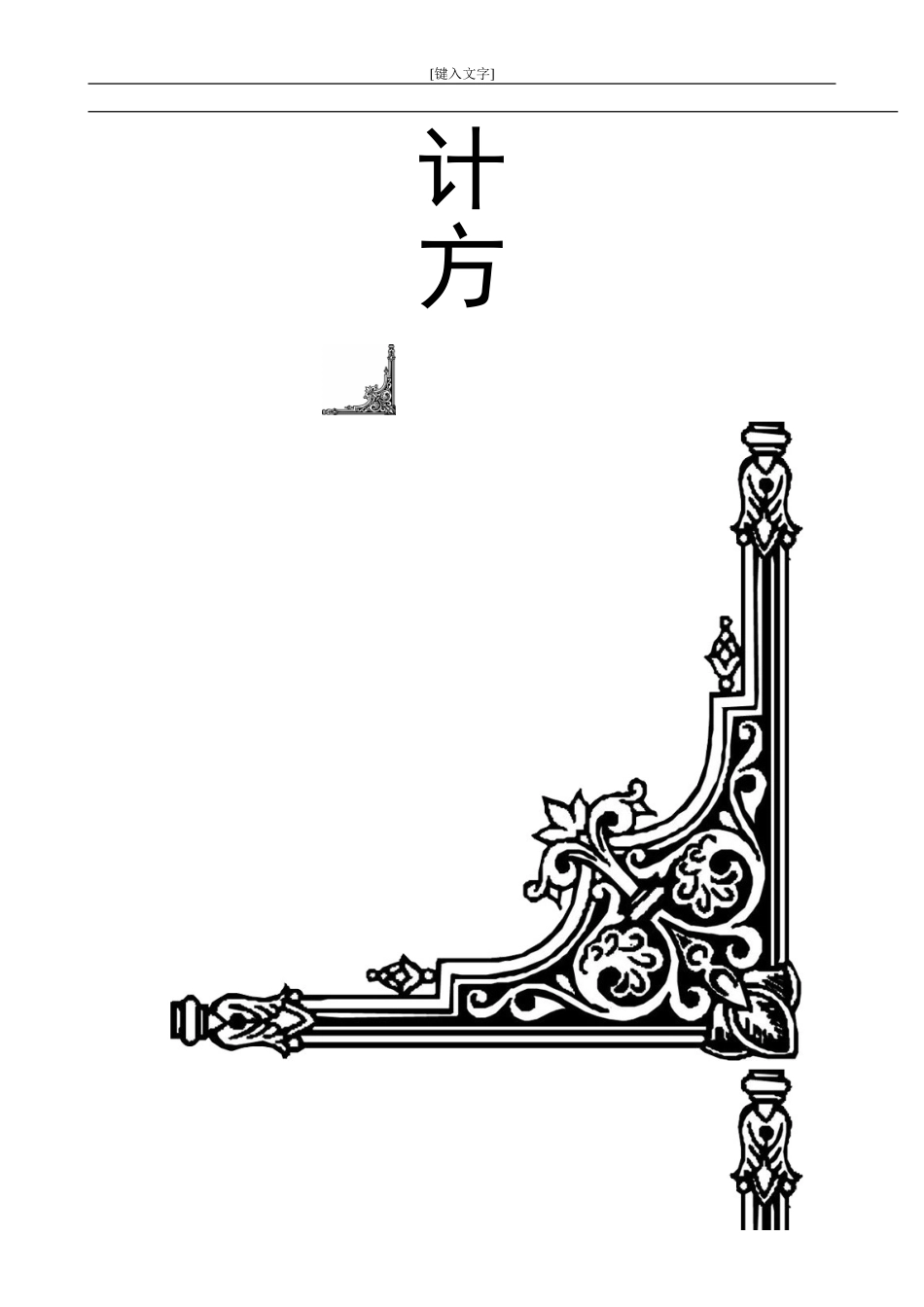 展台设计方案_第3页