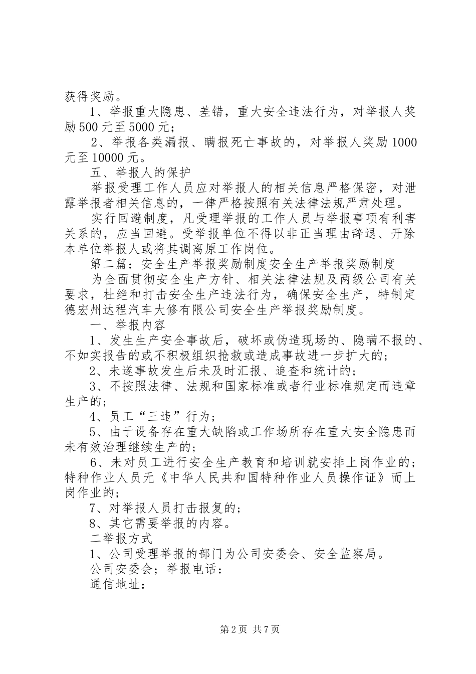 安全生产举报奖励制度(完成)_第2页