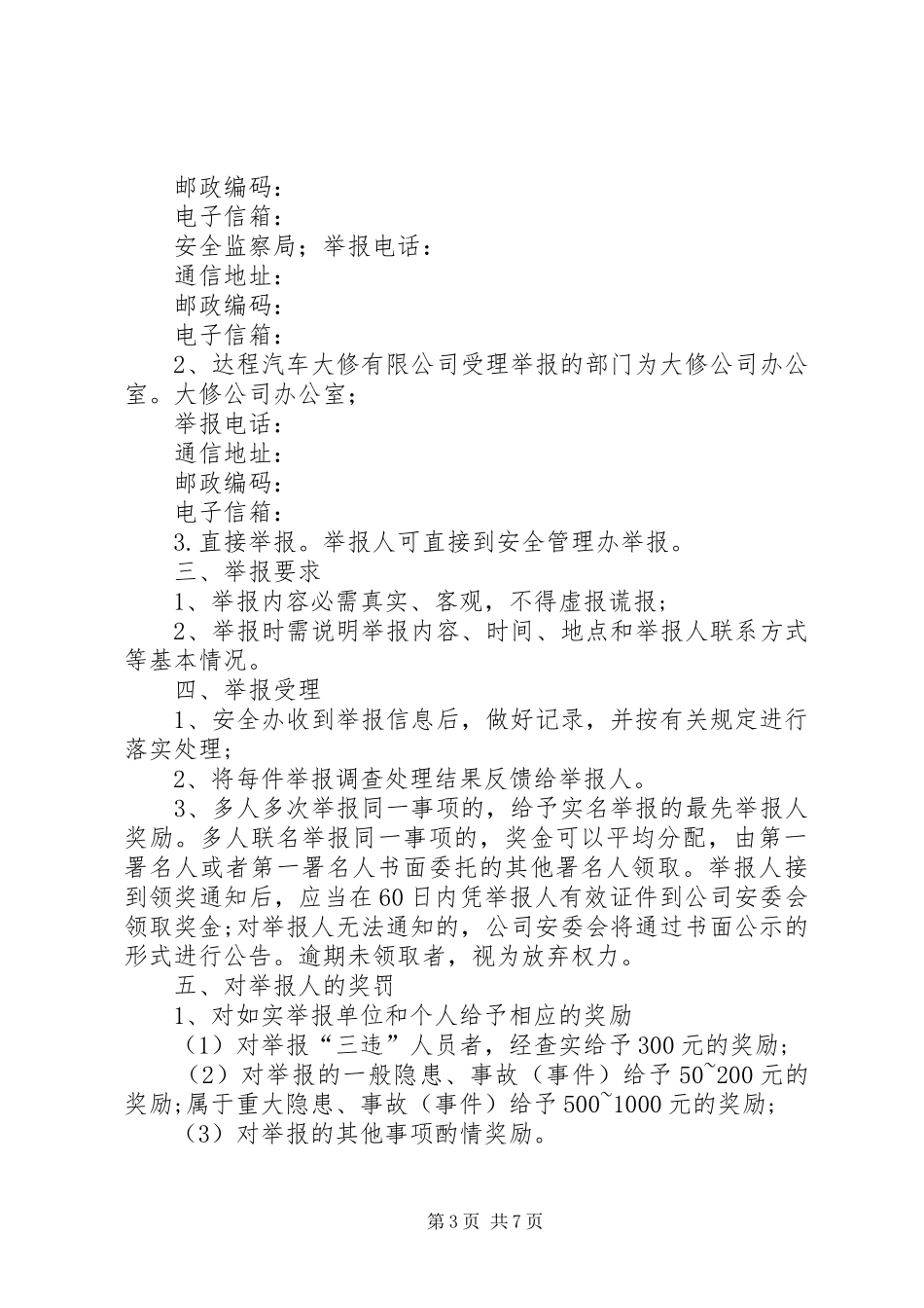 安全生产举报奖励制度(完成)_第3页