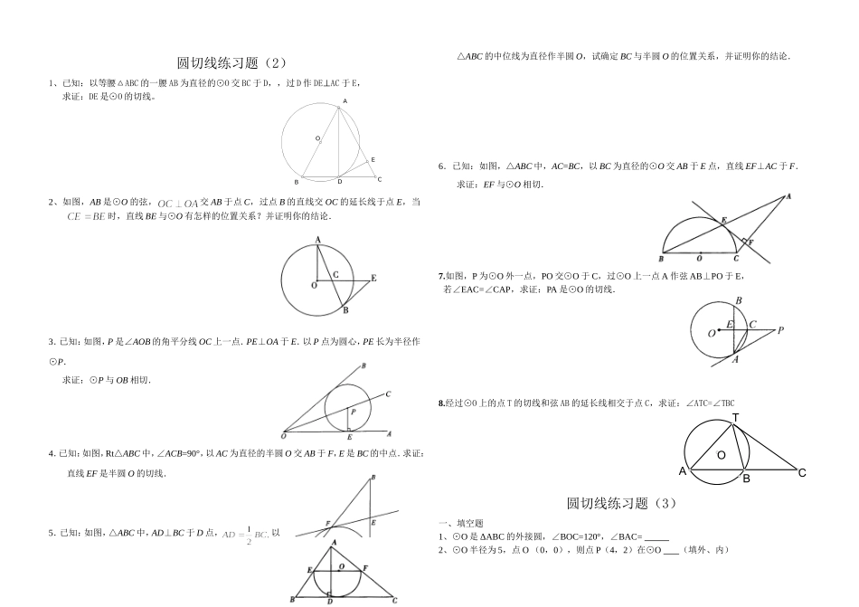 最新圆切线练习题(题型全面)_第2页