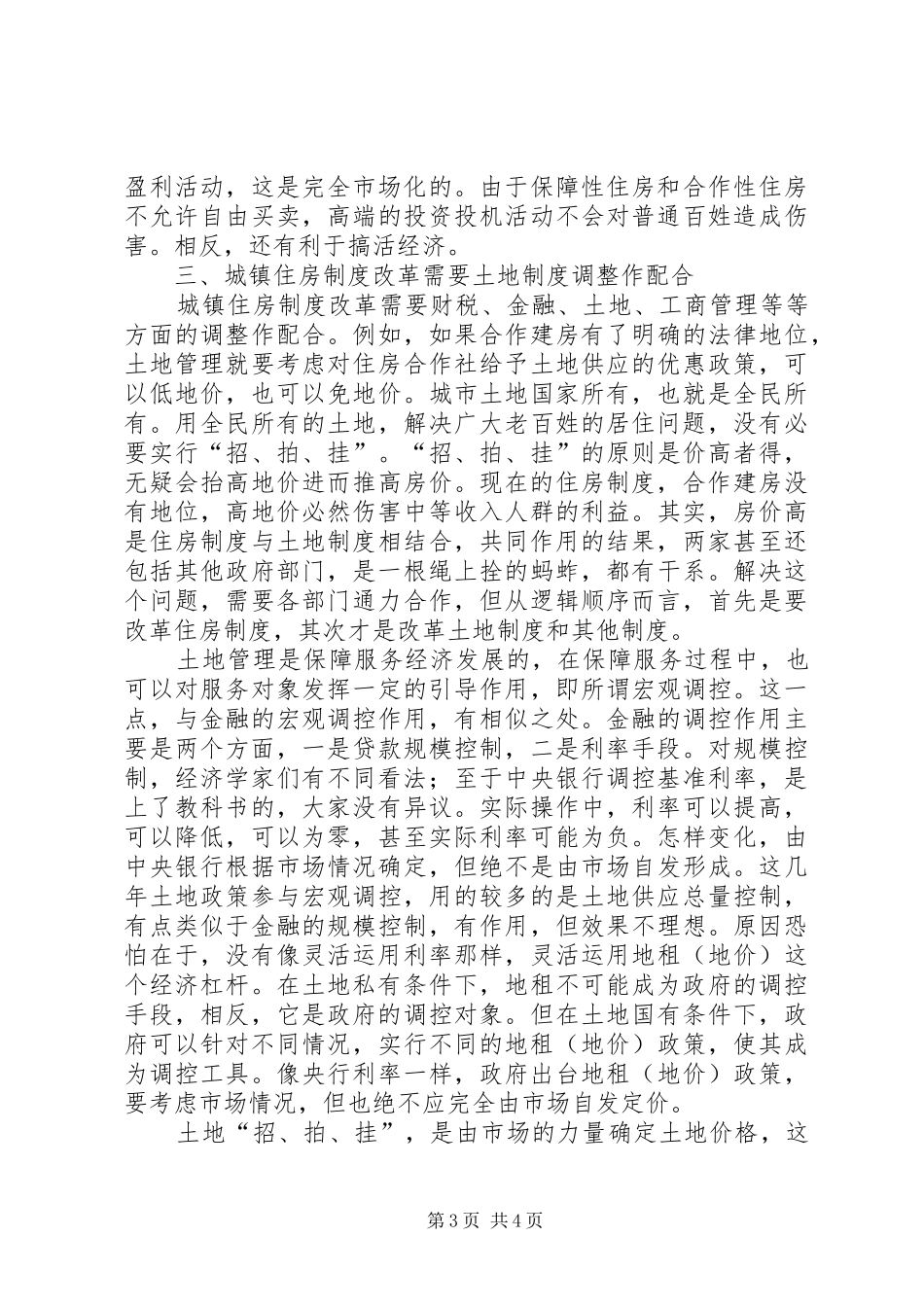 我国城镇住房制度改革思路的演变_第3页