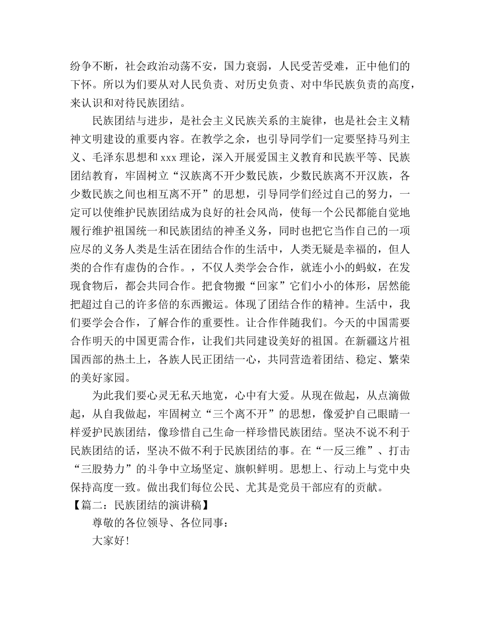 民族团结的演讲稿6篇 _第2页