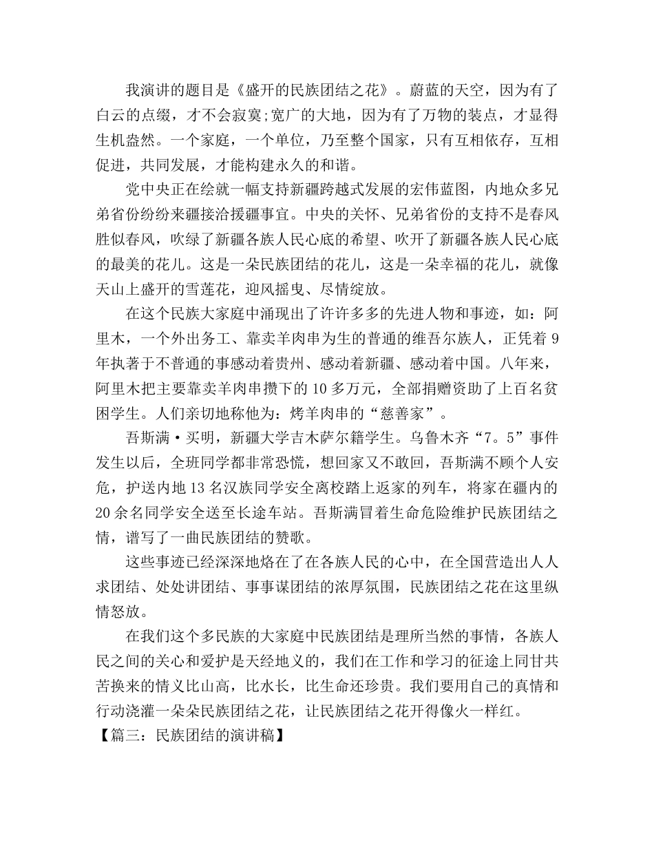 民族团结的演讲稿6篇 _第3页