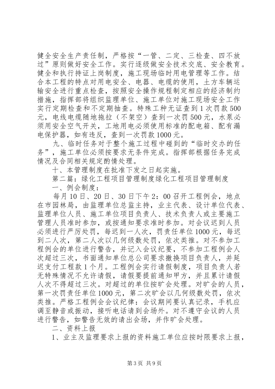绿化工程项目管理制度_第3页