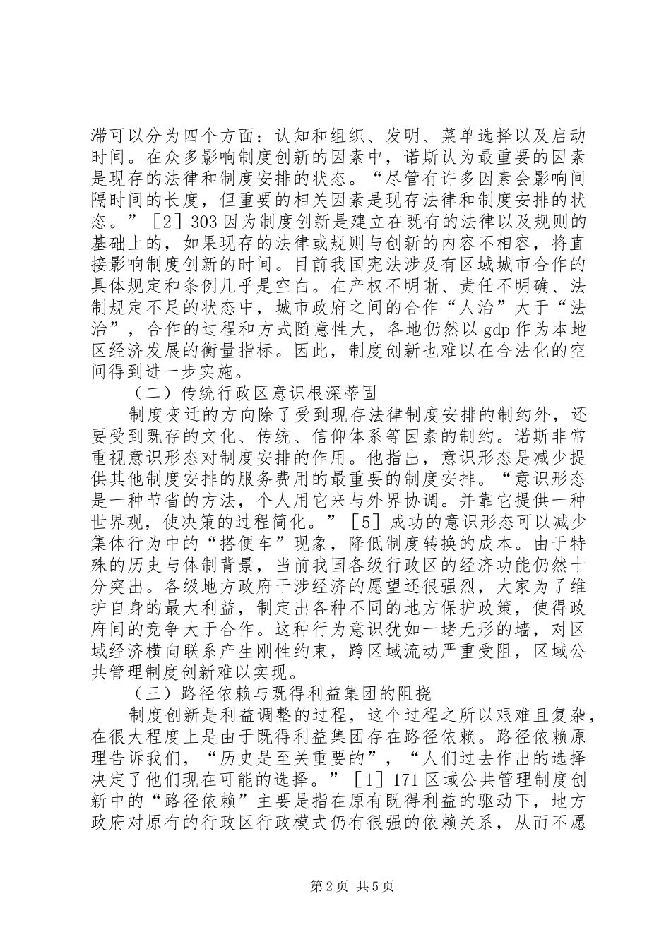 区域管理制度革新_第2页