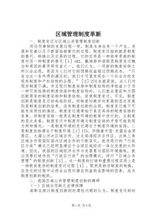 区域管理制度革新