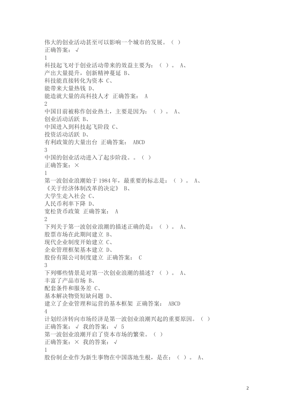 学习创新创业课程的目的不包括_第2页