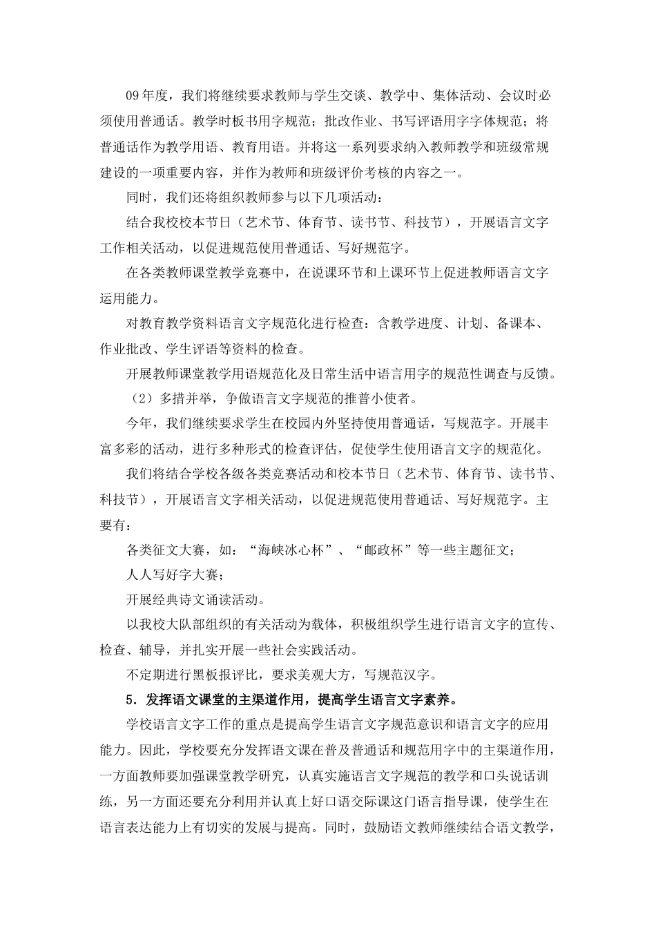 语言文字规范意识和能力培养方案_第2页