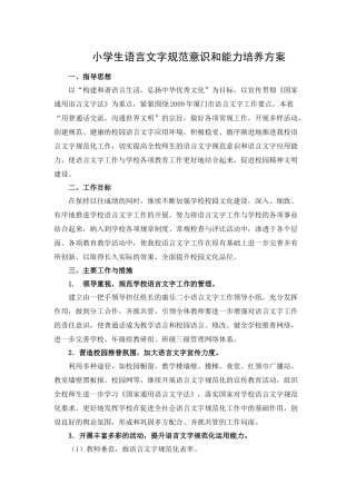 语言文字规范意识和能力培养方案